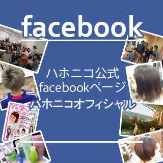 フェイスブック-ハホニコオフィシャル