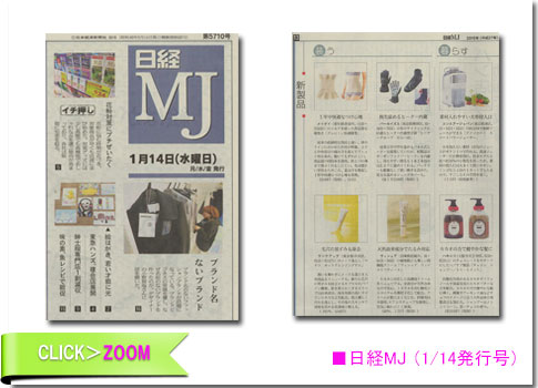 ■日経MJ （1/14発行号）
