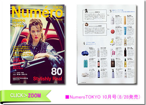 ■NumeroTOKYO10月号（8/28発売）