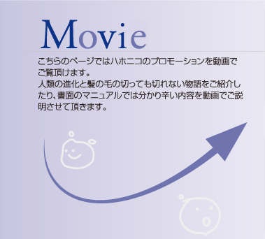 プロモーションムービー | ハホニコ