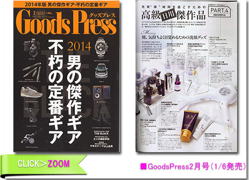 ■GoodsPress2月号（1/6発売）