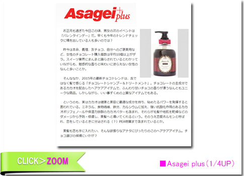 ■Asagei plus　（1/4up） For WEB
