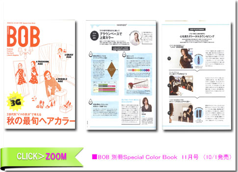■BOB 別冊Special Color Book 11月号（10月1日発売）