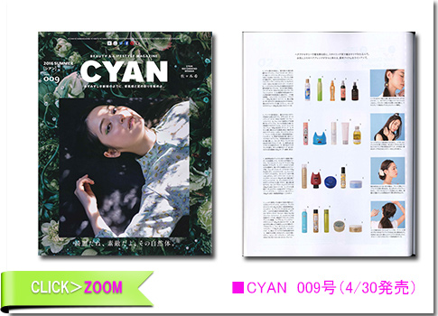 ■CYAN 009号（4/30発売）