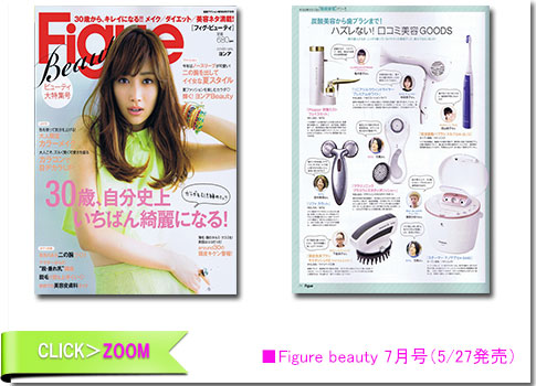 ■Figure beauty 7月号（5/27発売）