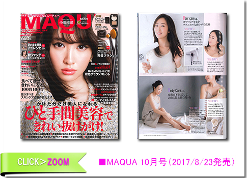 ■MAQUA
	10月号（2017/08/23発売）