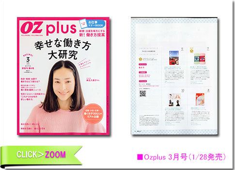 ■Ozplus 3月号（1/28発売）
