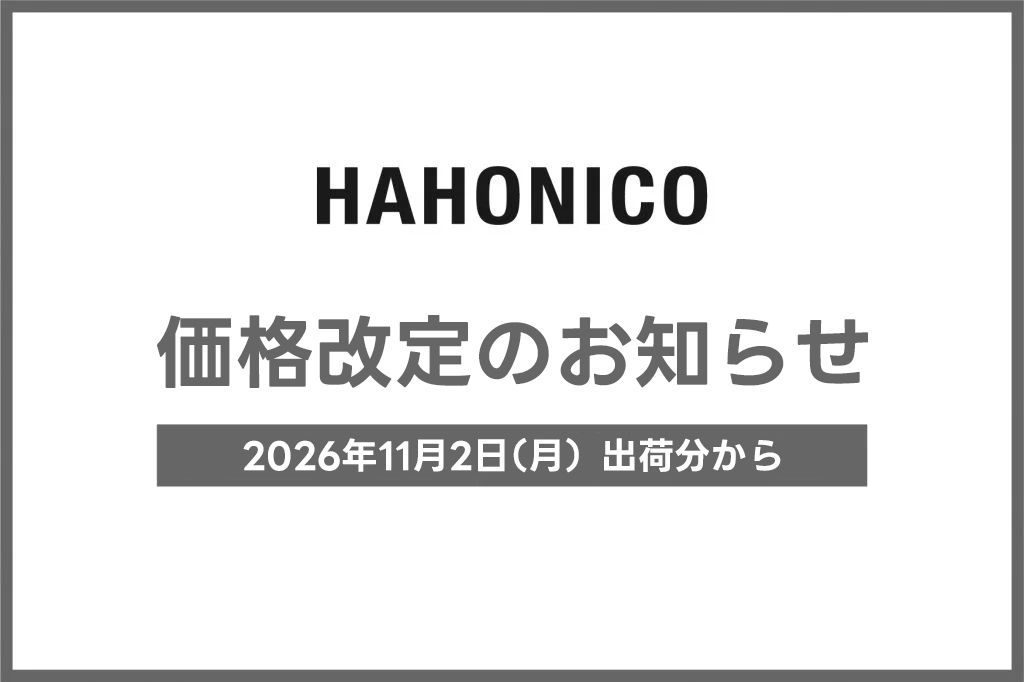 価格改定のお知らせ